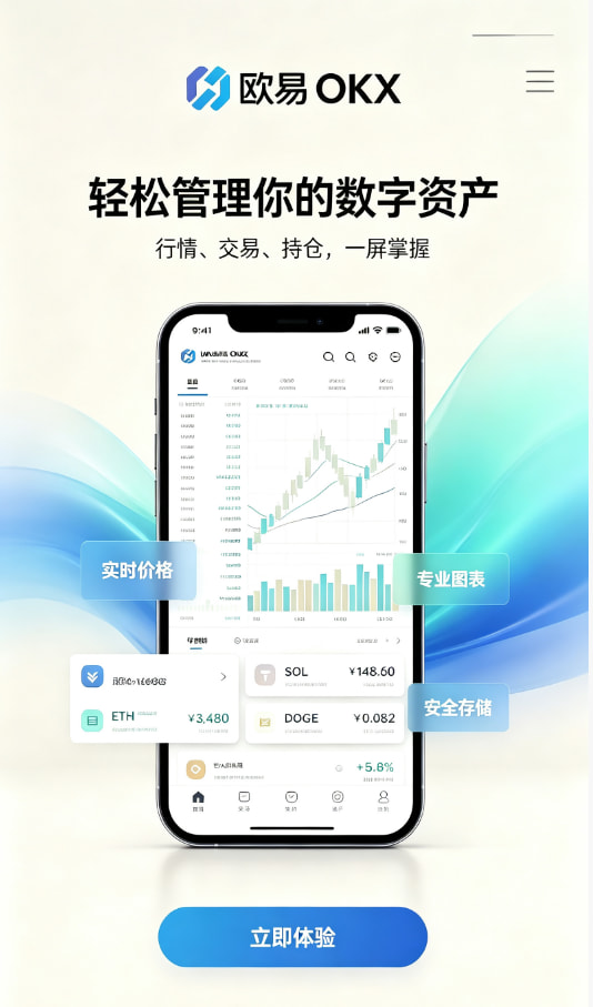 下载欧交易所最新app交易所使用示意图